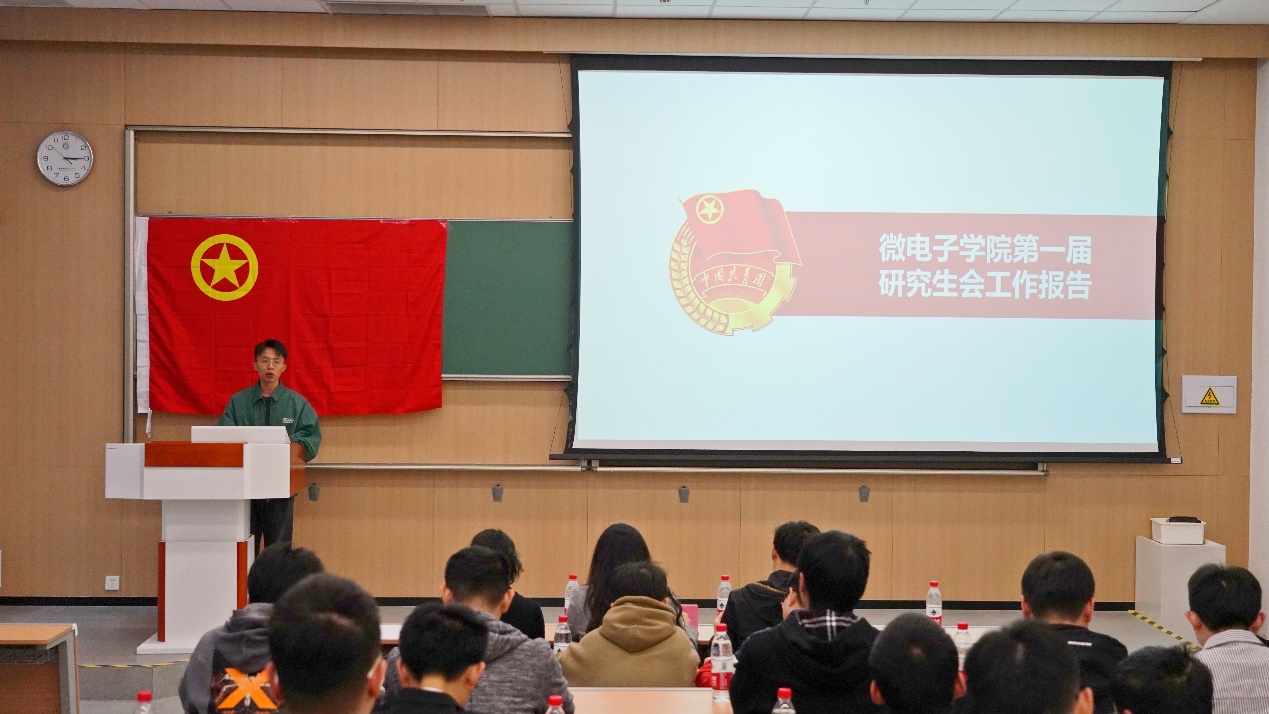 中国科大微电子学院第二次研究生代表大会顺利召开